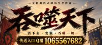 〓〓〓〓〓〓〓〓乌龟1.172 FFPVP 吞噬天下〓〓〓〓〓〓〓〓<72279294785>